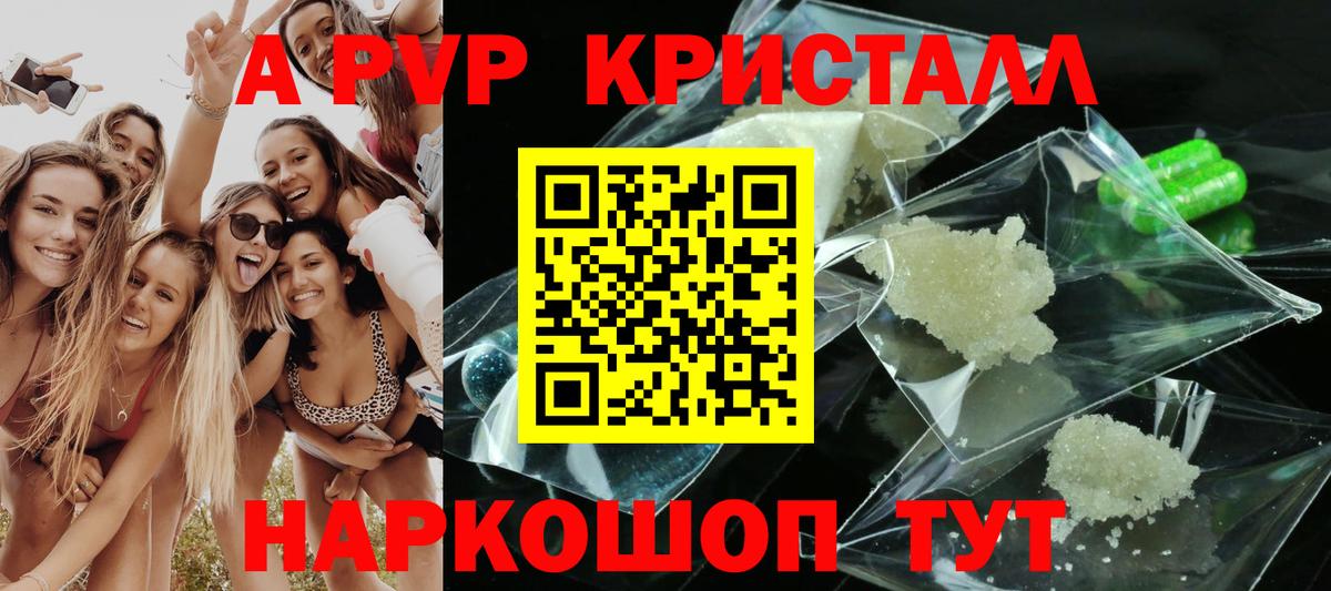 Альфа ПВП СК  A PVP  Кинешма  где найти   Вход с VPN  Alfa_PVP крисы CK  A PVP Crystall 