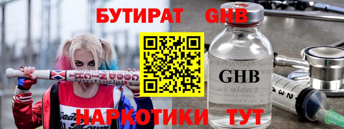 БУТИРАТ  БУТИРАТ BDO 33%  Вход с VPN  Кинешма 
