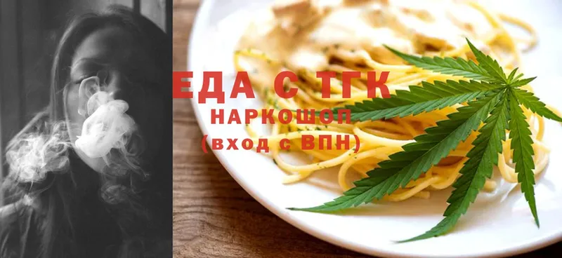 Еда ТГК марихуана  Кинешма 