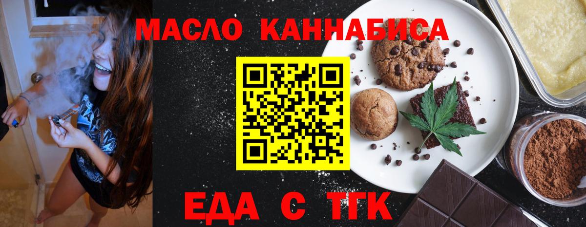 Печенье с ТГК марихуана  Вход с VPN  Кинешма 