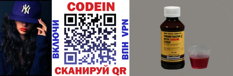 Codein напиток Lean (лин) Кинешма