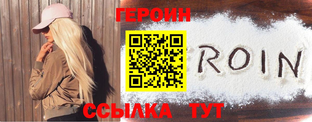 Героин хмурый  Вход с VPN  Героин  Кинешма 
