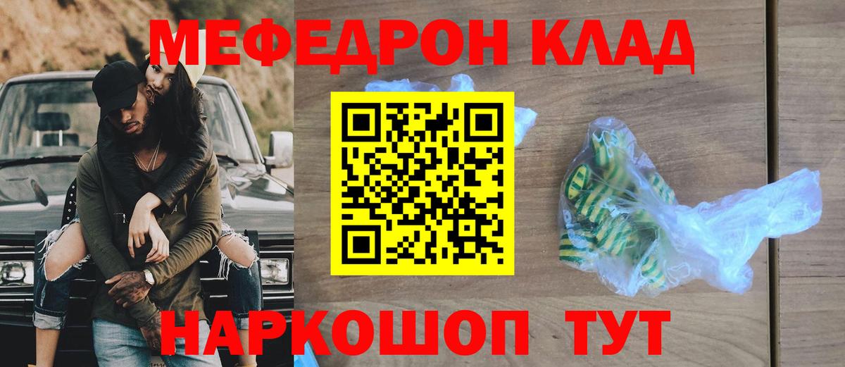 Мефедрон кристаллы Кинешма