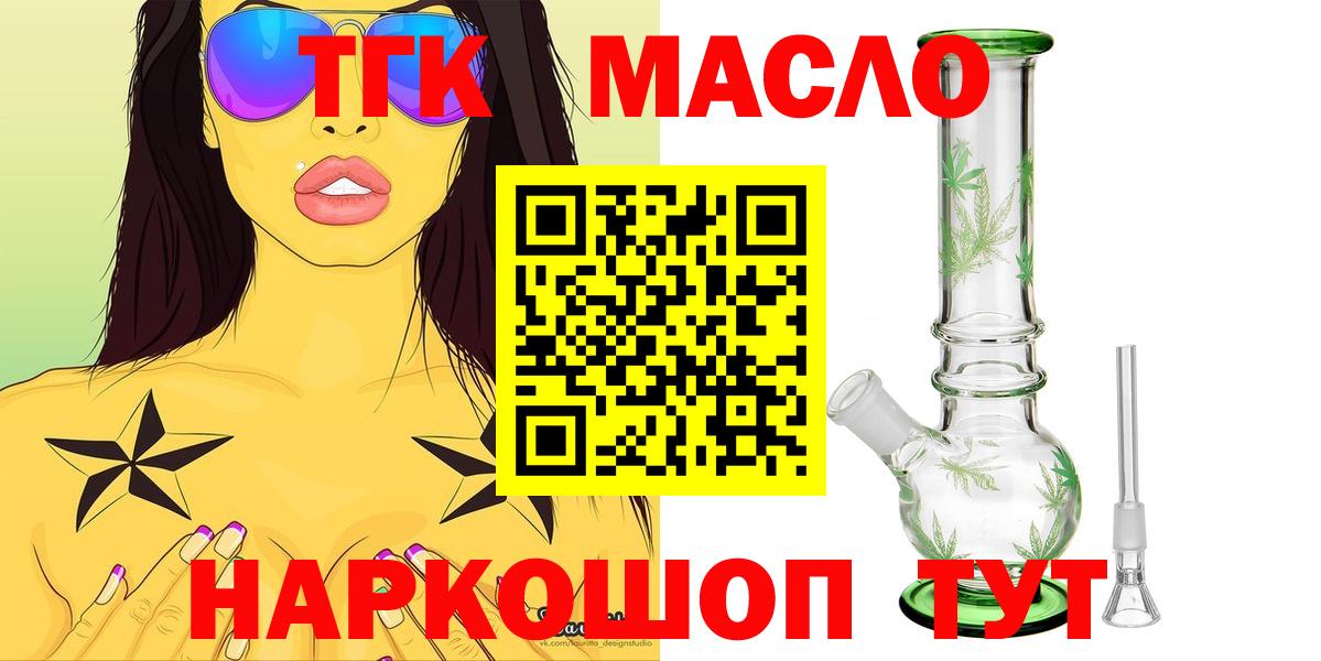 Дистиллят ТГК Wax  Вход с VPN  Дистиллят ТГК жижа  Кинешма 